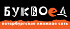 Скидка 10% для новых покупателей в bookvoed.ru! - Изумруд